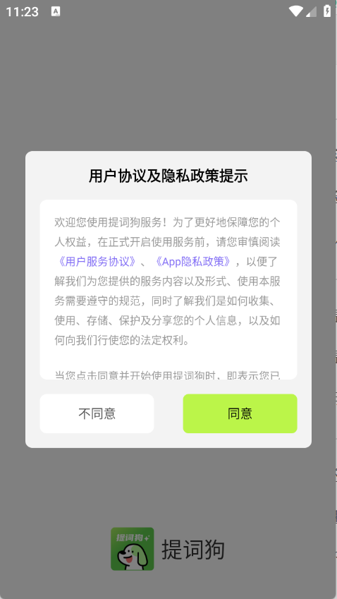 提词狗
