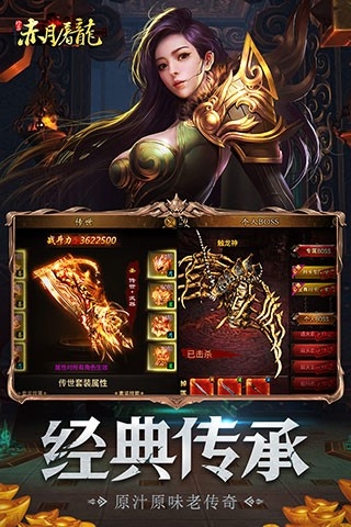 赤月屠龙官方版下载 v2.0.1