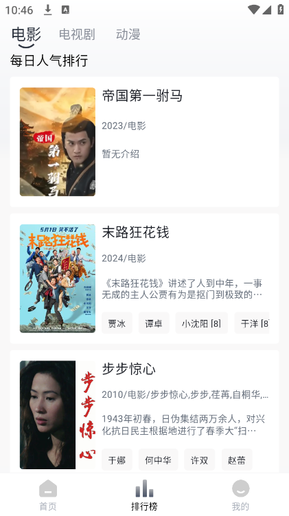 虾酱追剧截图3