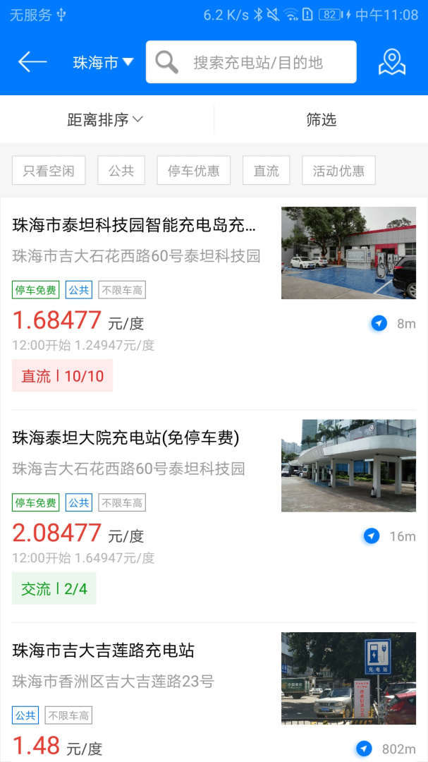 驿充电 v4.2.4