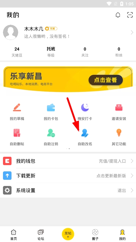 改用户名的步骤2