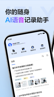 讯飞听见2025无限试用破解版 v7.0.4684安卓破解版
