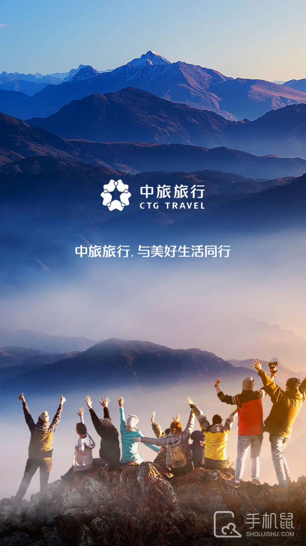 中旅旅行 v5.2.8