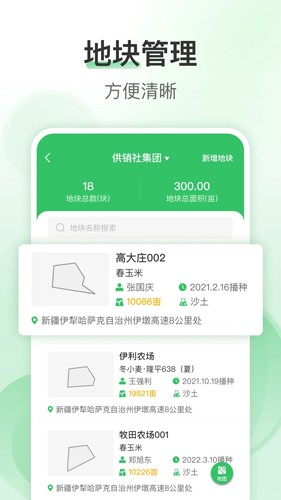 e田智耘app v2.4.65