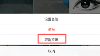 恢复黑名单的操作流程截图5