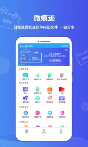 微痕迹app v2.8.7
