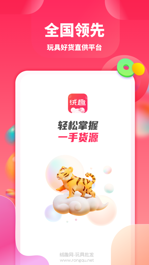 绒趣网 v1.3.3