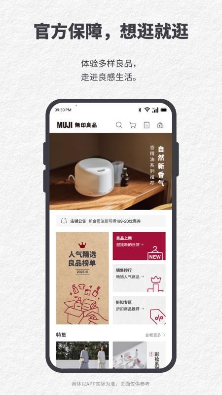 MUJI无印良品最新版