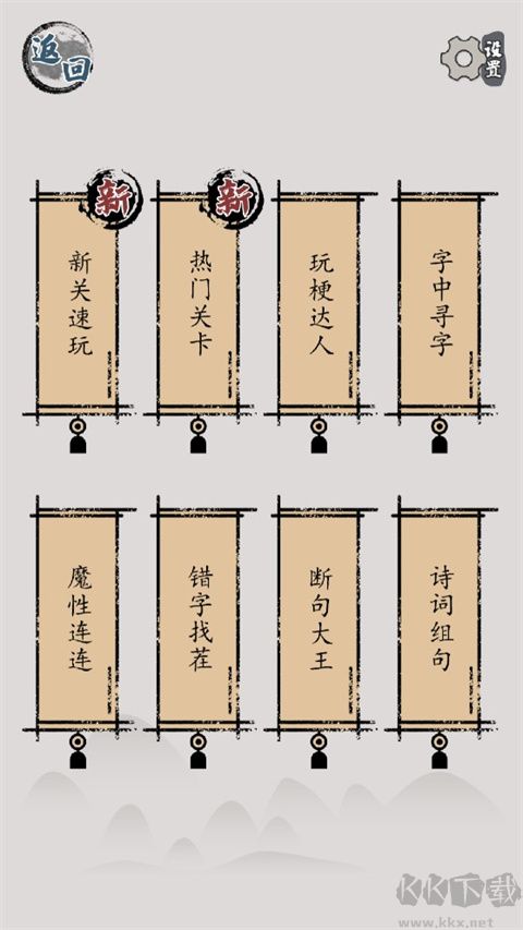 汉字脑回路最新版v1.05安卓版 