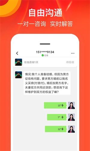 律师馆法律咨询app免费版 第1张图片