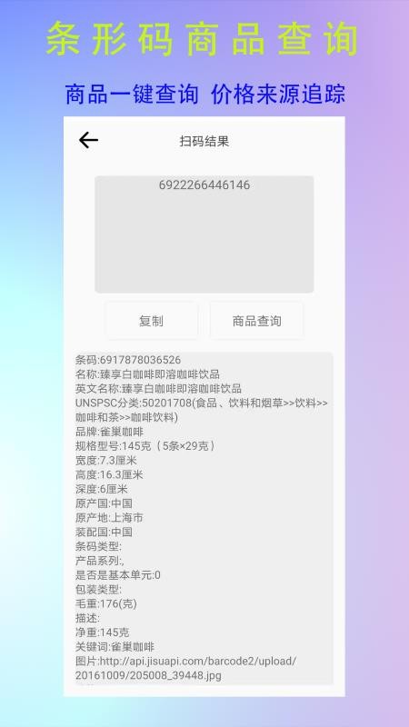 全能二维码生成器截图1