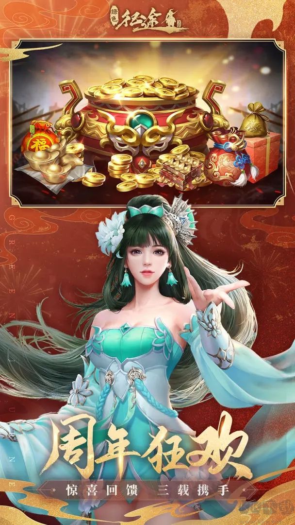 绿色征途手机版 v311.0.0安卓版 