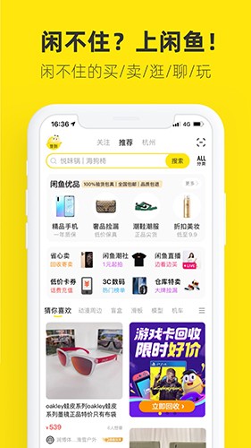 闲鱼谷歌play去升级精简 v7.4.74