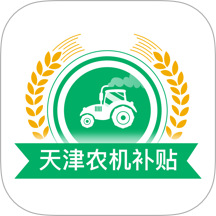 天津农机补贴最新版本 V1.3.6下载
