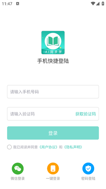 AI同步学最新免费版截图2