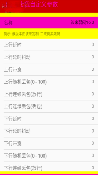 该来弱网