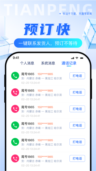 天蓬牧运司机端
