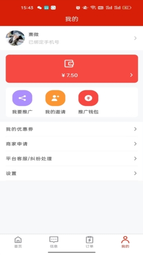 马上有料安卓版 v2.3.0