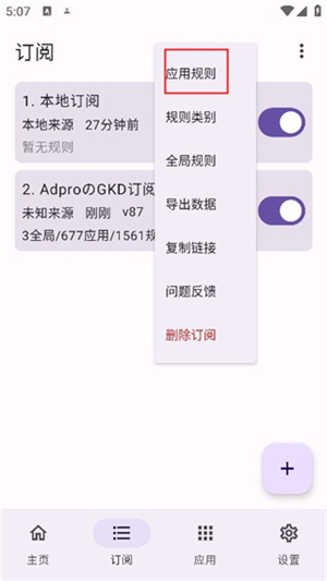gkd跳广告免费版