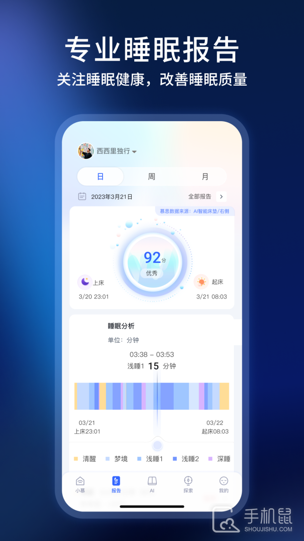 智慧慕思 v5.2.5