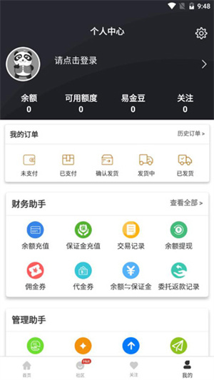 易金在线使用教程截图5