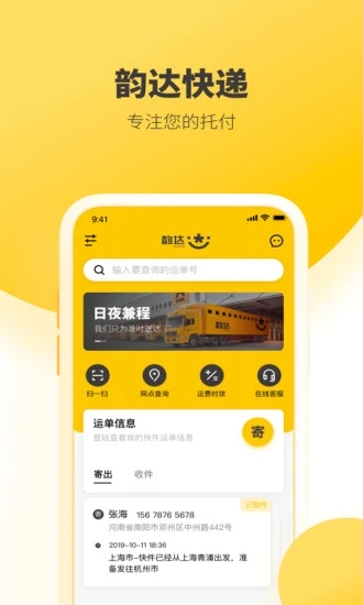 韵达快递app最新版本2022(韵达速递)