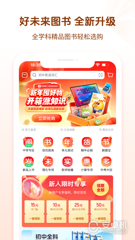 好未來圖書截圖1