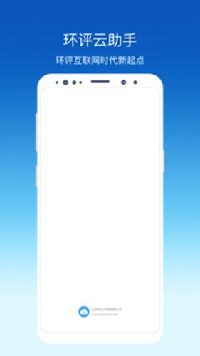环评云助手app v3.9.0