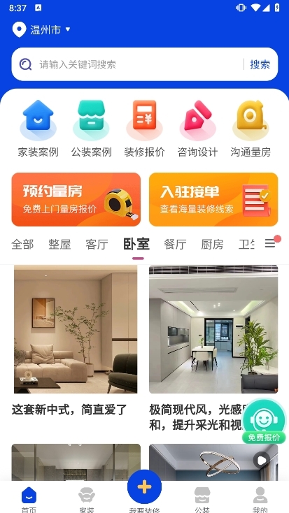 住小家app截图2