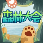 森林大会下载安装 v1.3