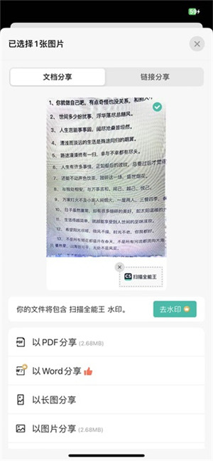 扫描全能王软件