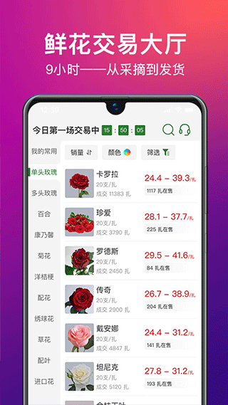 花伍鲜花app官方下载截图