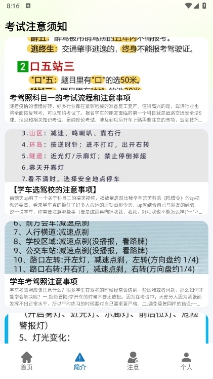 驾考教考通APP截图2
