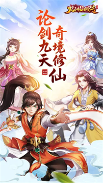 九州仙剑传步步登神