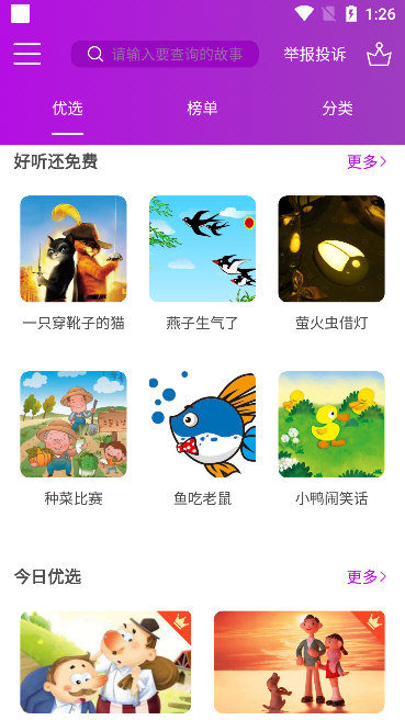 软件特色配图1