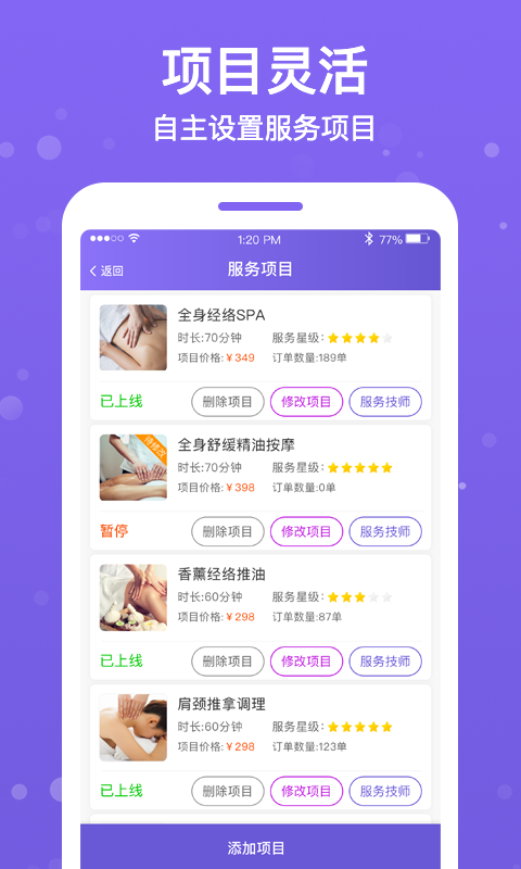 按个摩商户端 v1.4.9