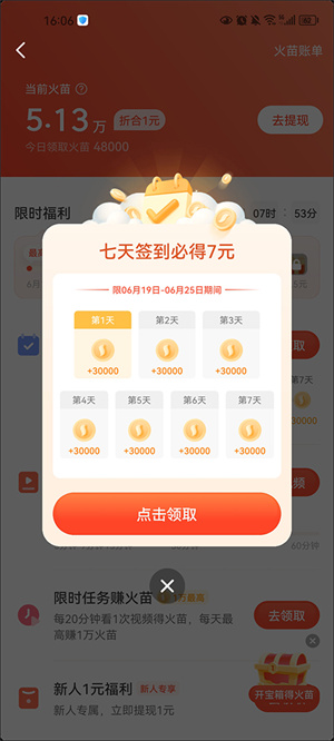 火苗兑换现金教程截图1