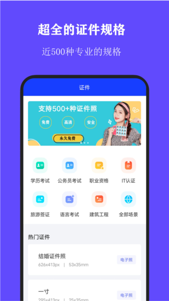 全能证件照大师图片1