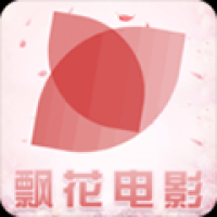 飘花电影安卓下载地址