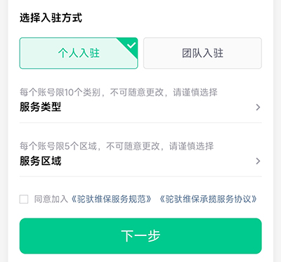 驼驮师傅入驻方式