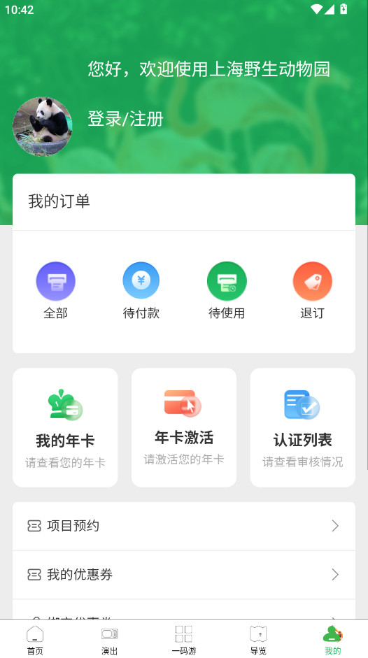 上海野生动物园官方app正版