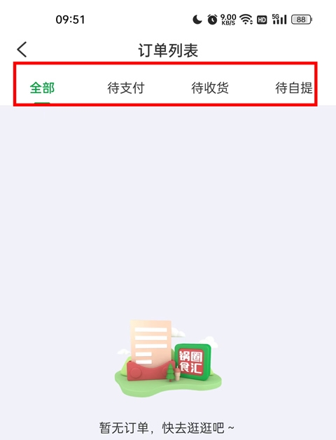 锅圈app最新版