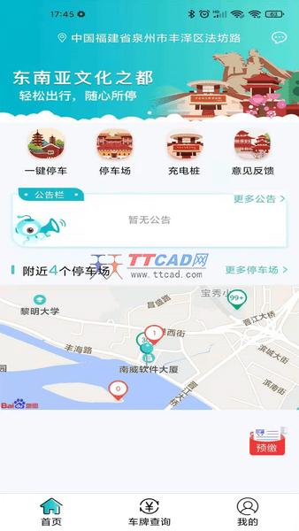 泉州停车软件 v2.1.5