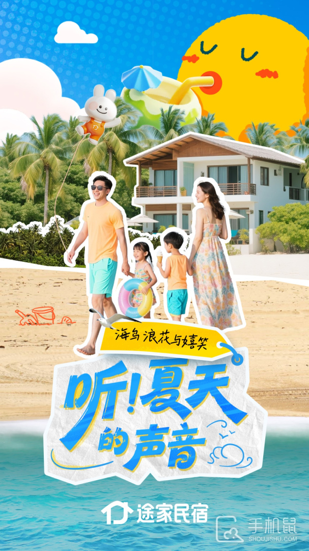 途家民宿 v9.16.3