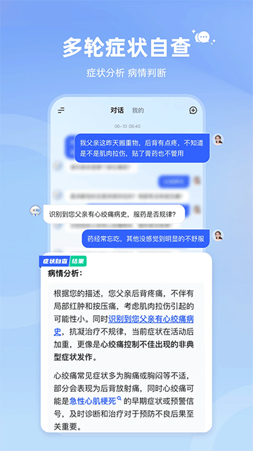 讯飞晓医app官方下载截图