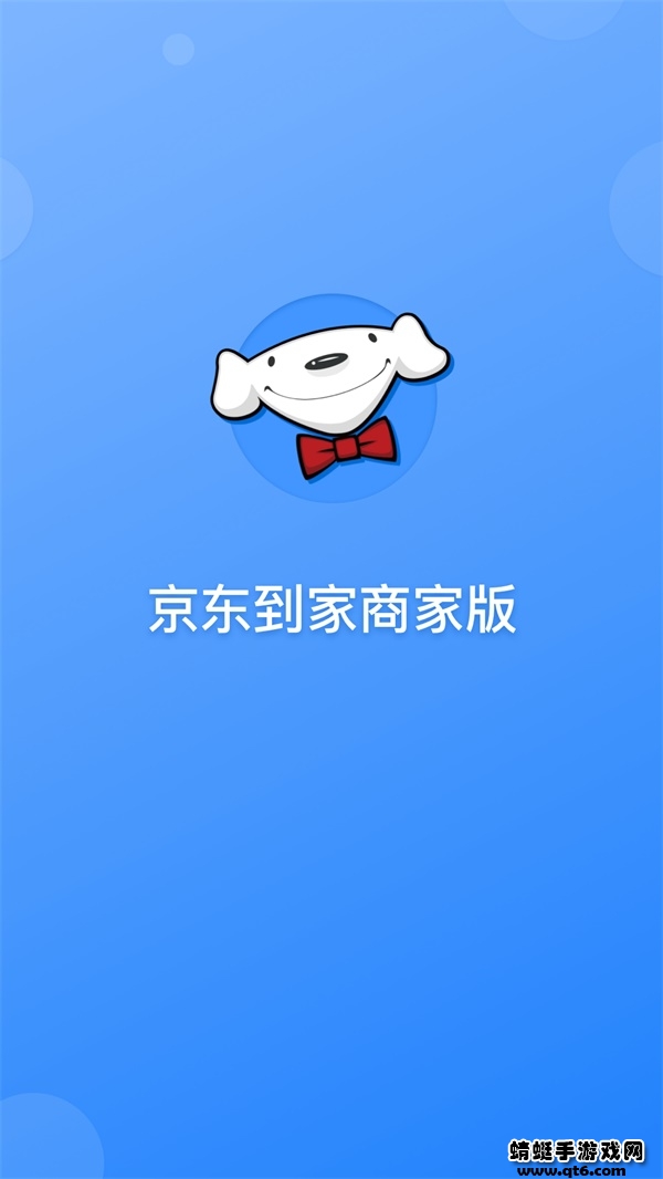 京东到家商家版