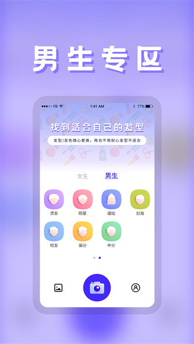 发型师app官方下载截图