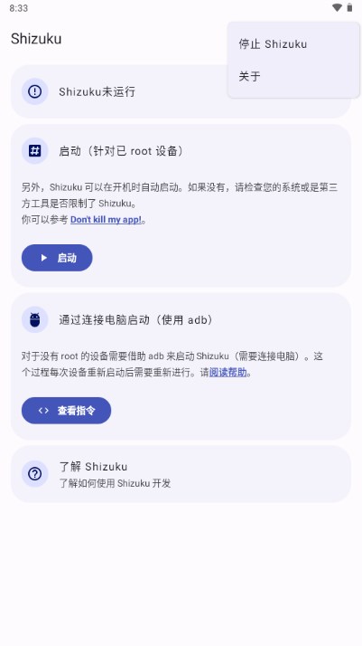 shizuku改屏幕分辨率下载 v13.5.4.r1049.0e53409 安卓版app