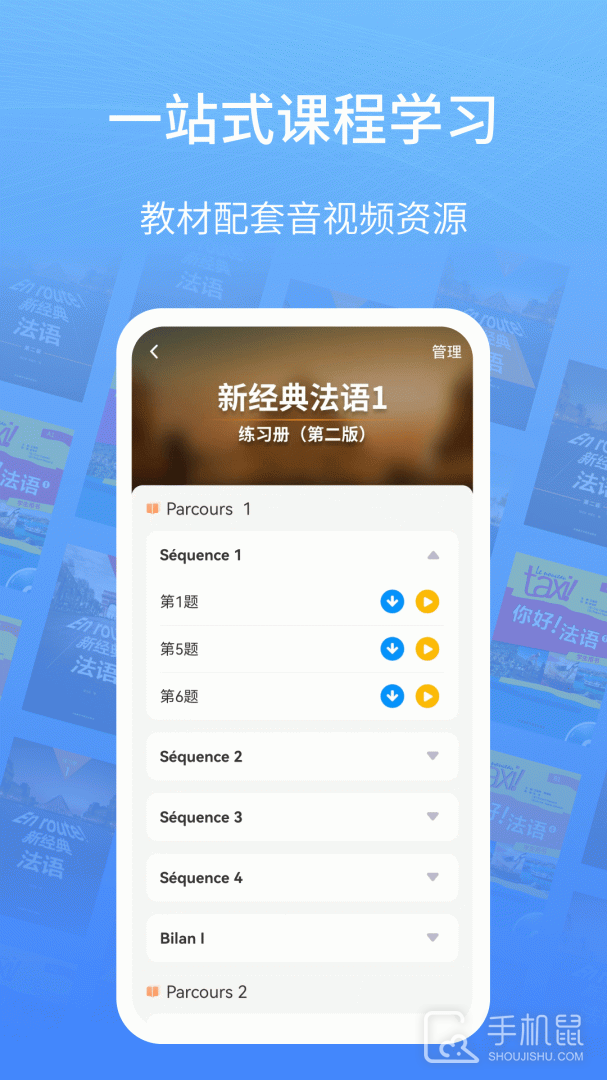 外研社法语大词典 v4.4.9
