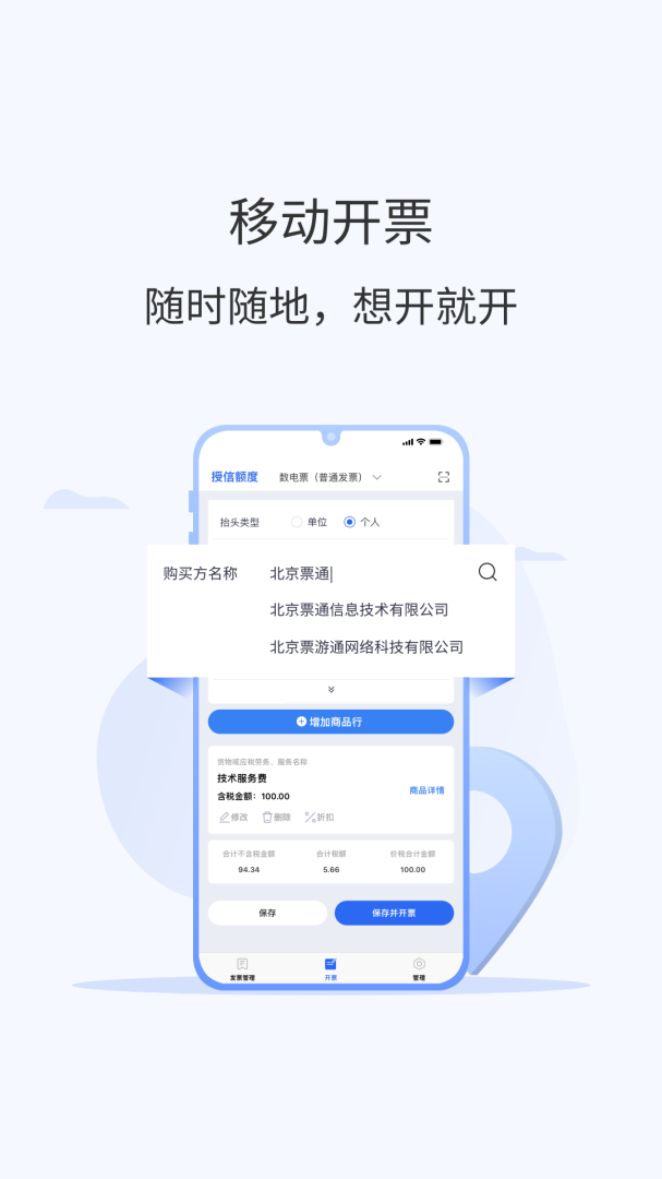 微票通 v3.1.9